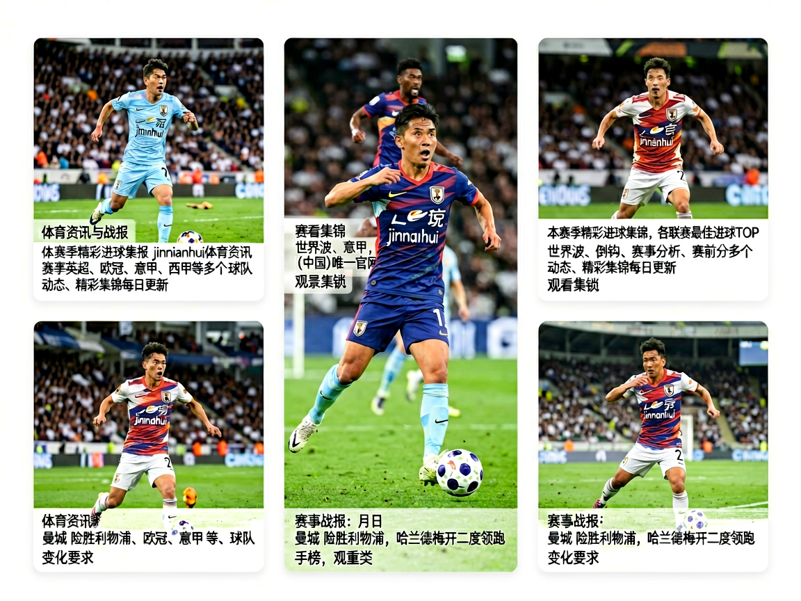 本赛季精彩进球集锦，各联赛最佳进球合集